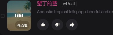 AI 音樂創作截圖
