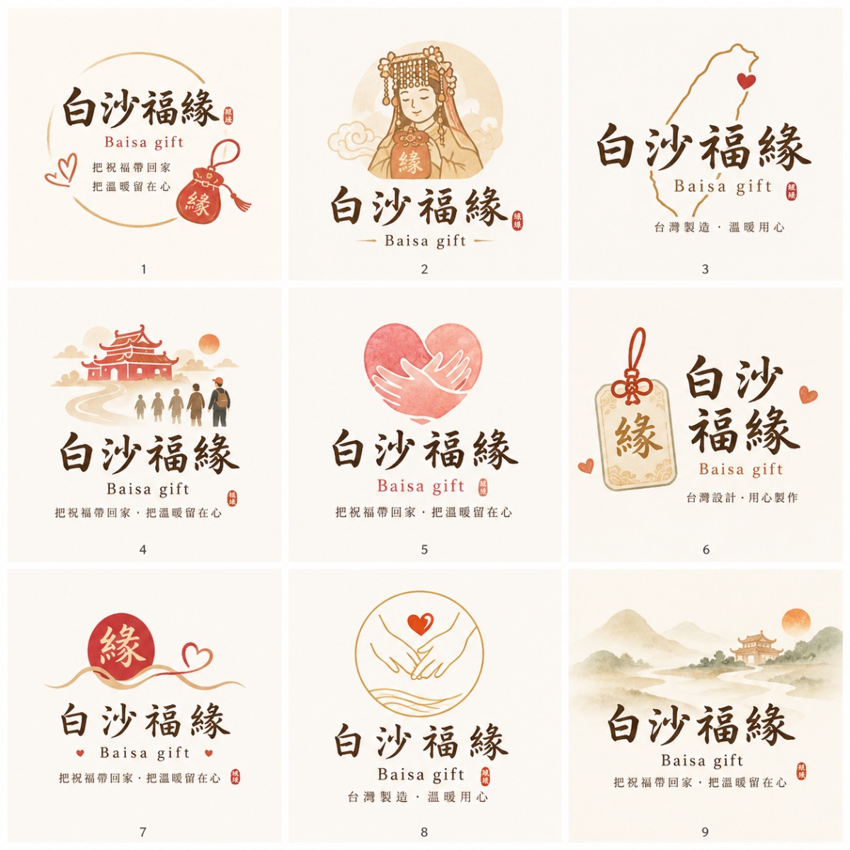 白沙福緣 品牌 LOGO 設計