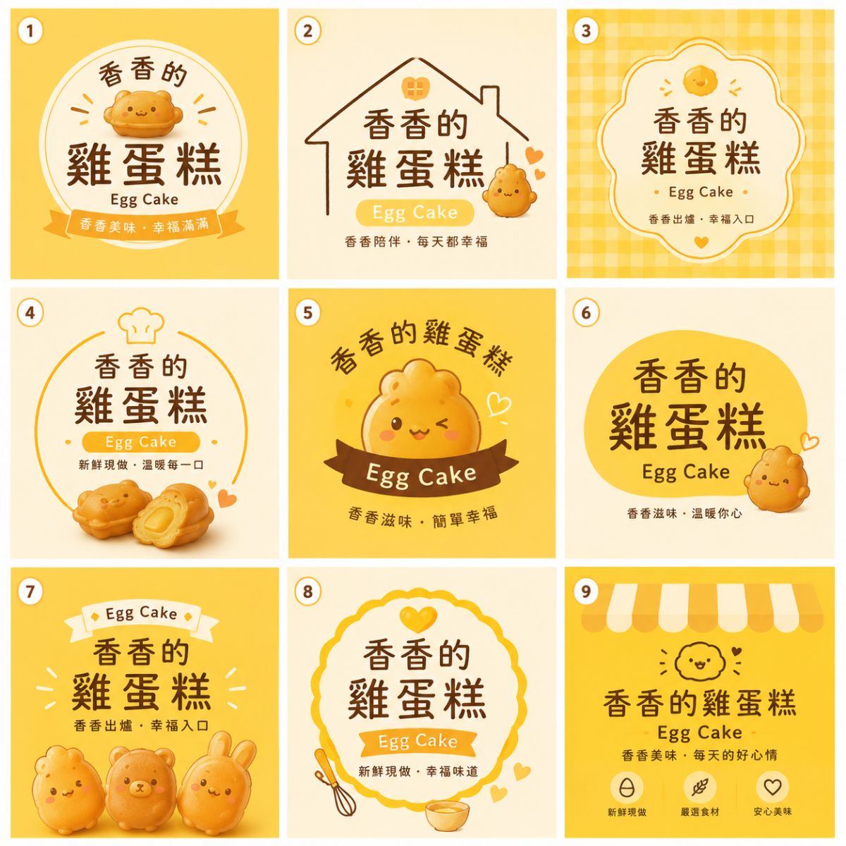 香香的雞蛋糕 品牌 LOGO 設計